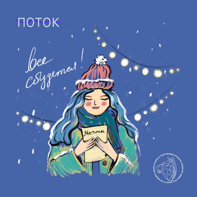 Как загадать желание, чтобы точно сбылось? Последний выпуск этого года