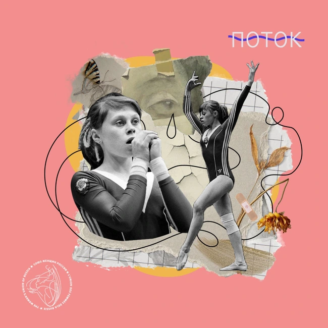 Стремительный взлёт и трагическое падение. История гимнастки Елены Мухиной