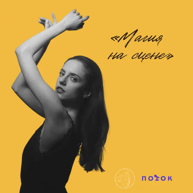 Магия на сцене. Разговор с балериной из Большого театра