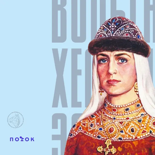 Вольга, Хельга, Эльга. Легенды и истории о княгине Ольге