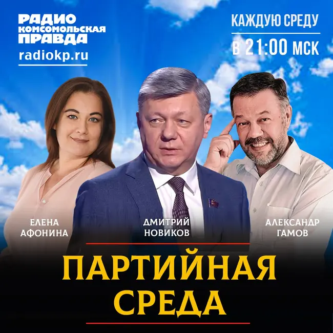 Дмитрий Новиков в «Партийной среде» о величии Победы, современных неоколониалистах, дружбе с Кореей и Мавзолее Ленина