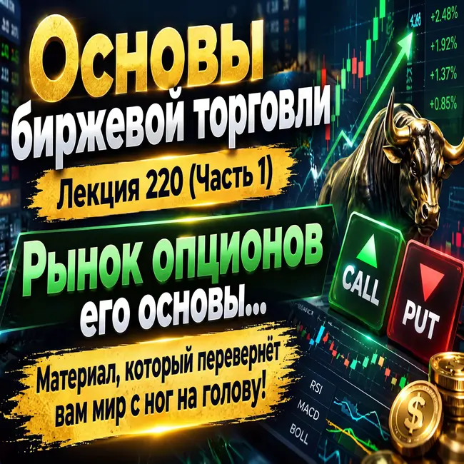 Основы Биржевой Торговли Лекция 220