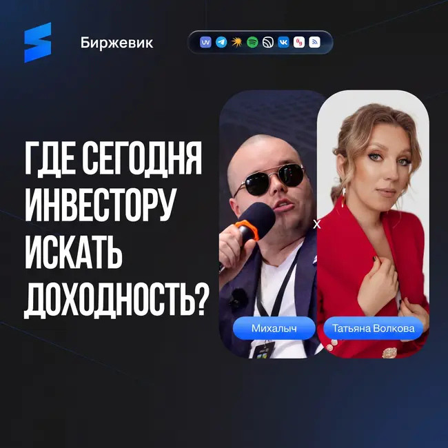Где сегодня инвестору искать доходность?