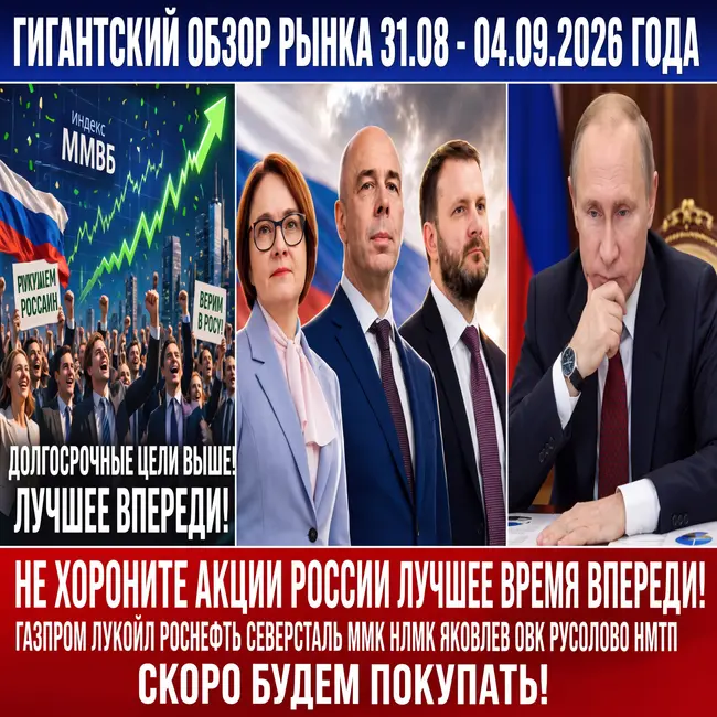 Гигантский обзор рынка 31.08-04.09