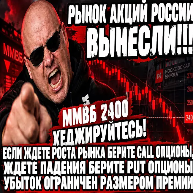Рынок акций РФ вынесли
