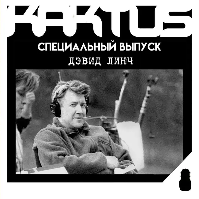 Кактус №493 [подкаст о кино] - Дэвид Линч SPECIAL: Человек-слон, Синий Бархат, Дикие сердцем