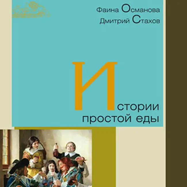Истории простой еды. 025 Привет из Америки
