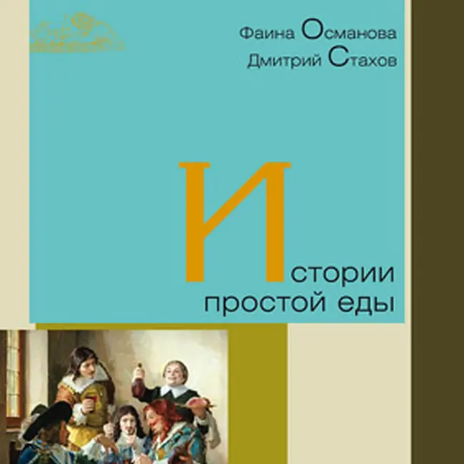 Истории простой еды. 017 Каша - пища наша