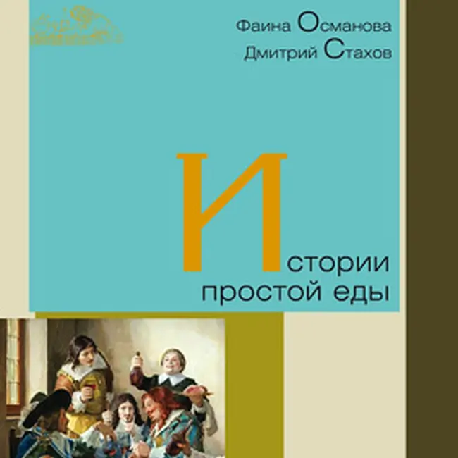 Истории простой еды. 004 Зелёный рай