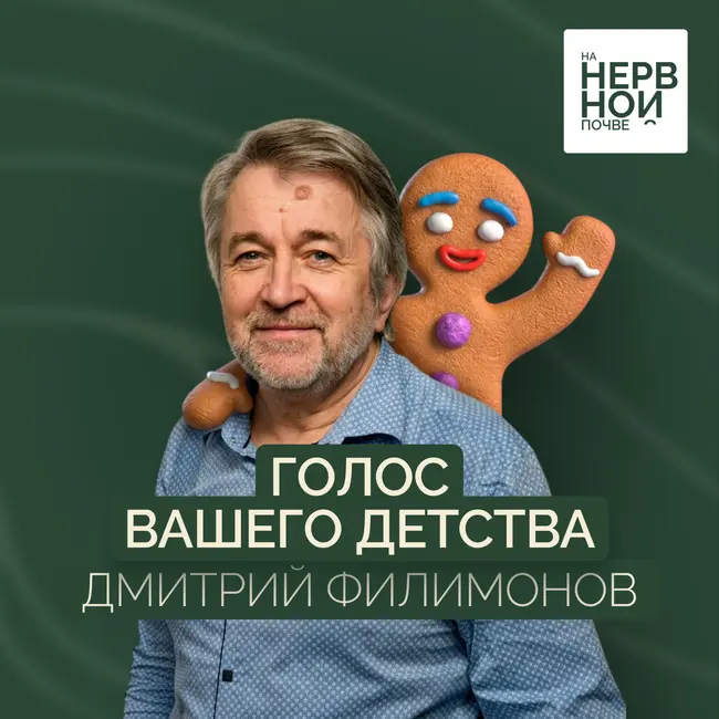 Вы точно слышали этот голос! Дмитрий Филимонов — актёр дубляжа