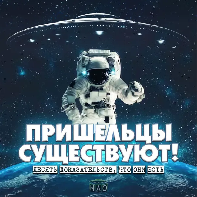 Новые доказательства СУЩЕСТВОВАНИЯ ПРИШЕЛЬЦЕВ на земле! 10 ФАКТОВ доказывающие их присутствие!