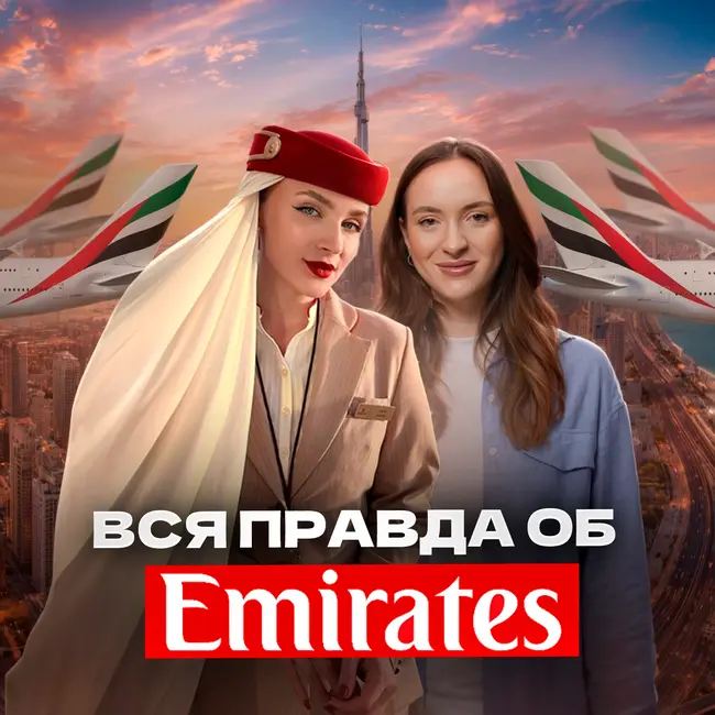 Романы с пилотами, странные пассажиры – что скрыто за роскошью и деньгами? История стюардессы Emirates
