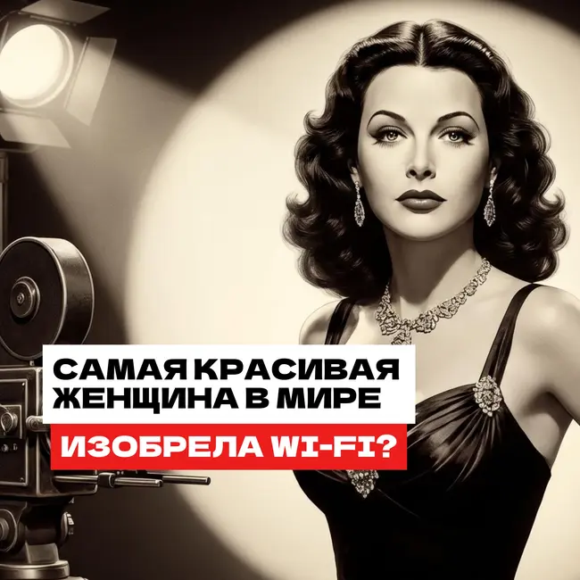 Тайная жизнь скандальной звезды Голливуда | Почему мир не верил в Хеди Ламарр?
