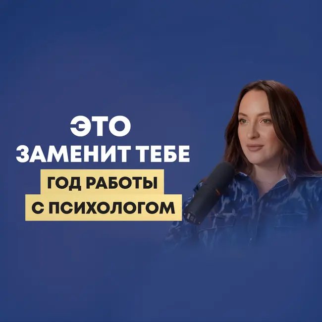 8 честных советов психолога, которые кардинально изменят твою жизнь