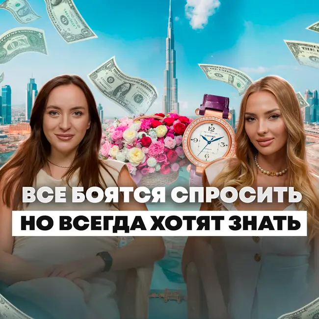 Инструкция к миллионам и счастливой жизни – история уличных интервью в Дубае