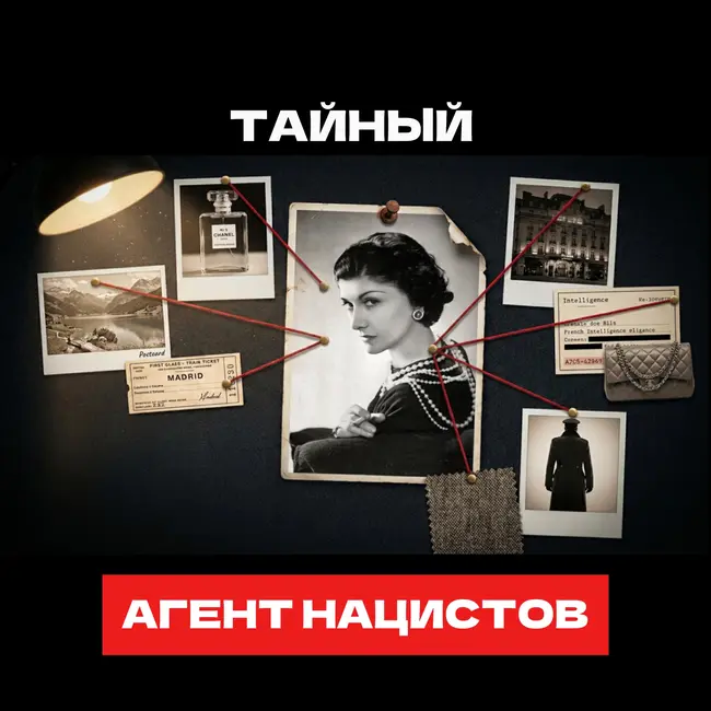 Самый громкий СКАНДАЛ в истории моды: за что Коко Шанель не могут простить до сих пор?