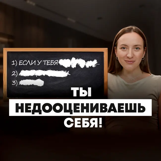 Как перестать себя обесценивать | 7 привычек низкой самооценки и что с ними делать