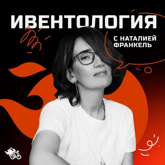 “Когда легко - это неинтересно”. Ольга Ребковец - основатель и председатель правления фонда “Тотальный диктант”