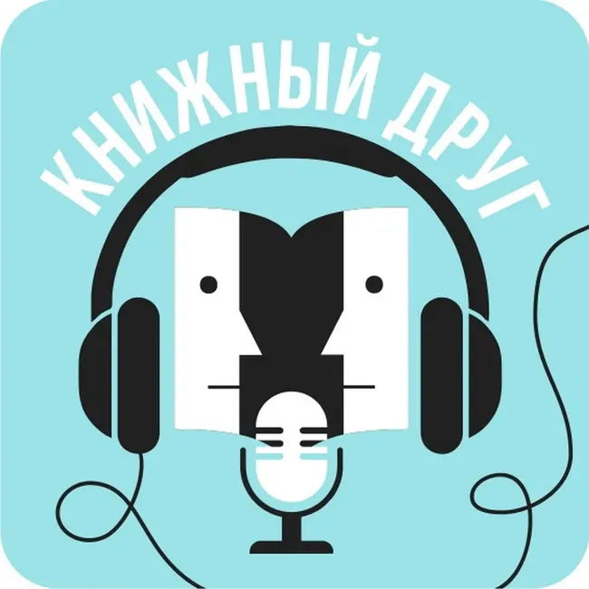 Эпизод 6. Треска, первый лед и сказочные испытания