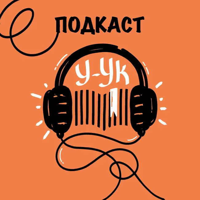 Книжные люди в безумном мире: Марина Клейн