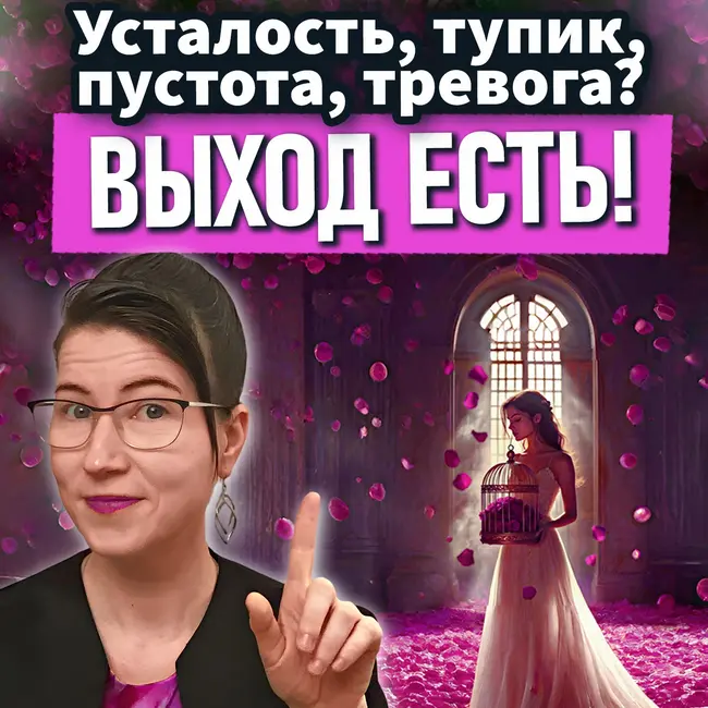 3 причины усталости и пустоты