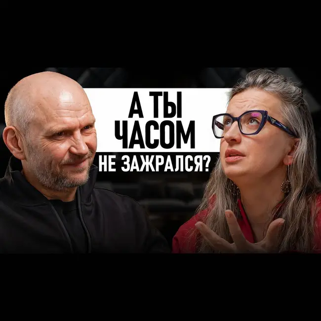 А ТЫ ЧАСОМ НЕ ЗАЖРАЛСЯ?   О зависти родителей к детям и о том, к чему это  приводит и как этому противостоять