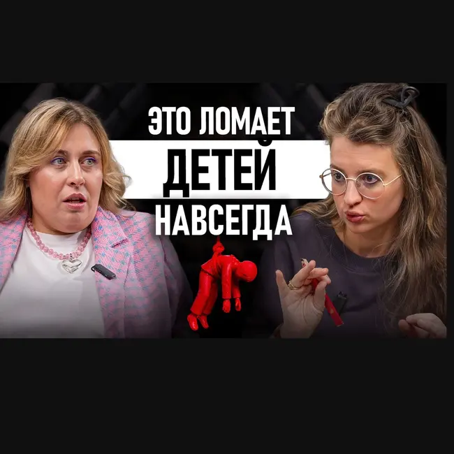 Почему ребенок не слушается? Главные ошибки родителей | Ярослава Рындина