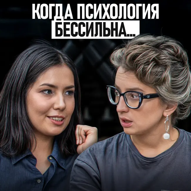 Когда бесполезно или даже вредно обращаться к психологу?!