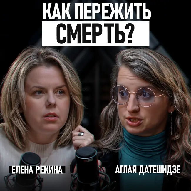 Срочная помощь при утрате близких / Как пережить потерю человека без потери радости жизни