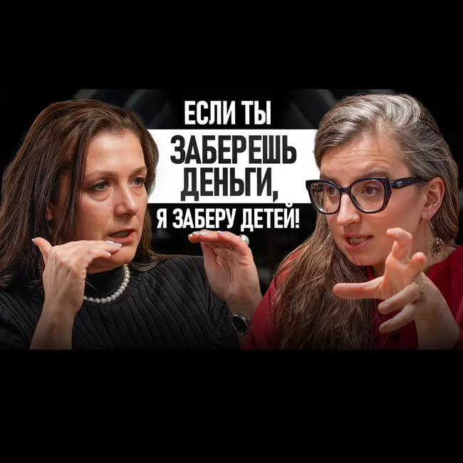 Домашнее насилие от А до Я. Наталья Невярович и Аглая Датешидзе