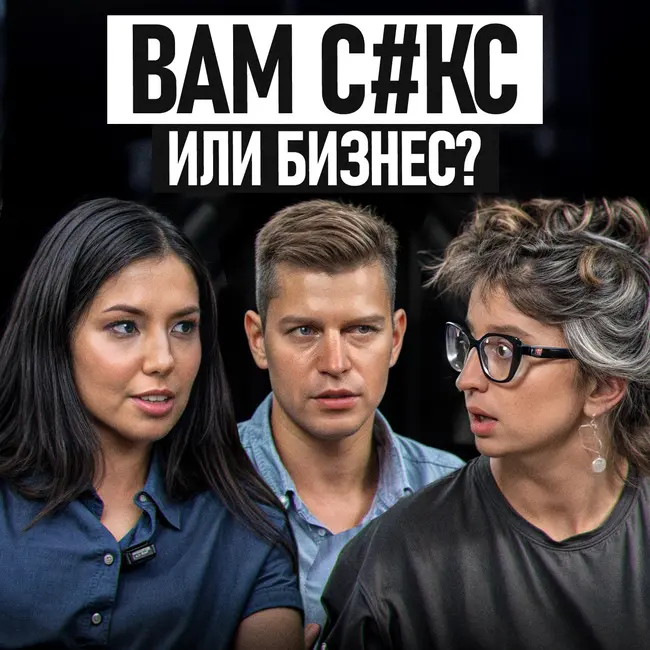 Как сексуальное воздержание помогает делать бизнес и видеть в женщинах людей.
