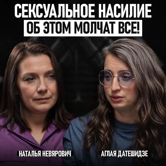 18 подростков были изнасилованы! / Как распознать и остановить сексуальное насилие?