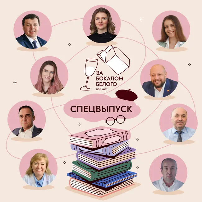 Спецвыпуск про книги. Рекомендации гостей 11 сезона