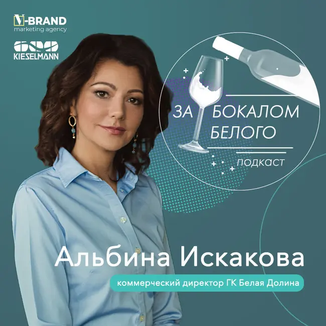 Центениалы и молочный маркетинг – Альбина Искакова