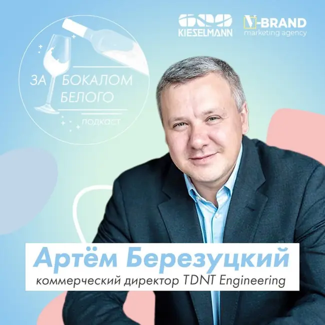 Артём Березуцкий // коммерческий директор TDNT Engineering
