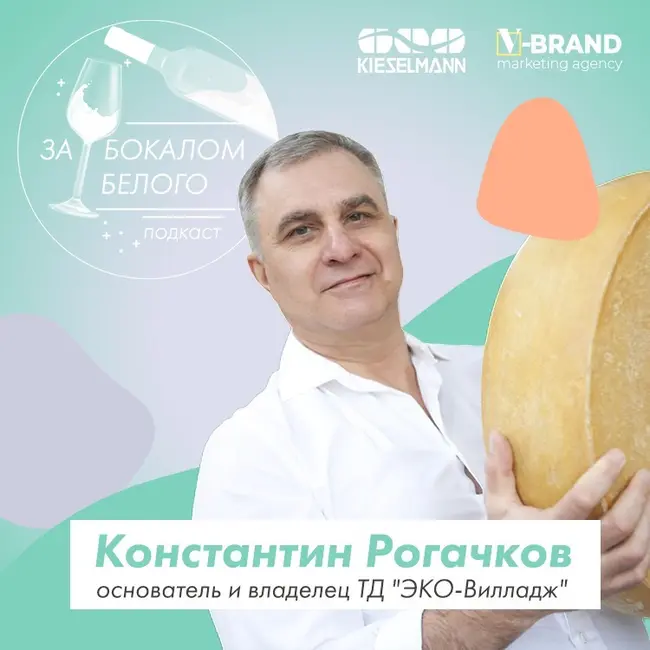 Константин Рогачков //основатель и владелец ТД ЭКО-Вилладж