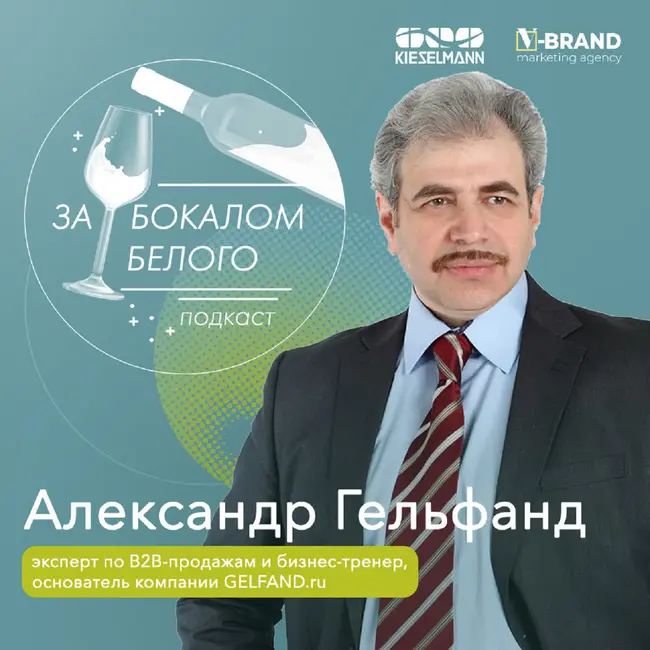 Предпринимательство, музыка и тренды - Александр Гельфанд