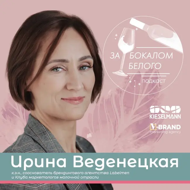 Ирина Веденецкая - сооснователь брендингового агентства Labelmen