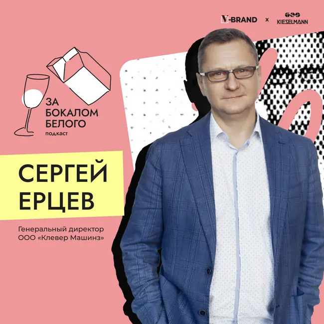 Умные люди. Сергей Ерцев, генеральный директор ООО «Клевер Машинз»