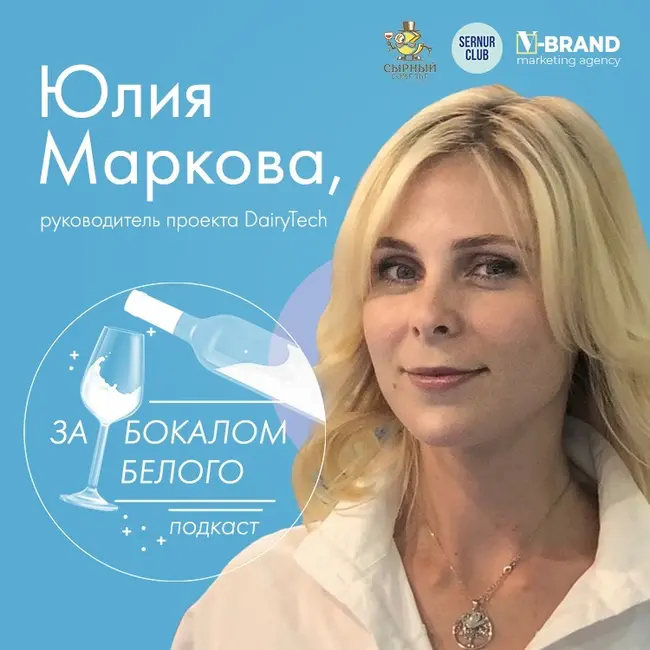 Юлия Маркова // директор выставки DairyTech