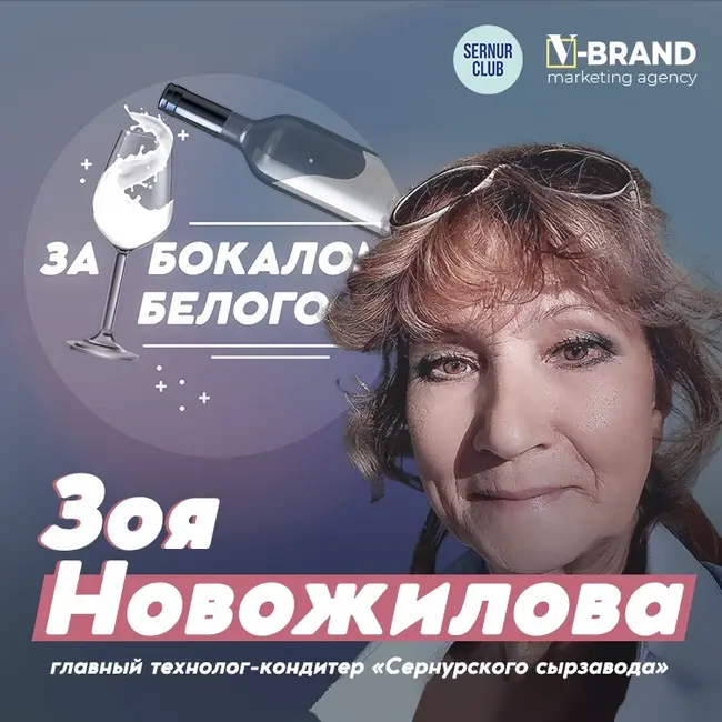 Зоя Новожилова // Главный технолог-кондитер «Сернурского сырзавода»