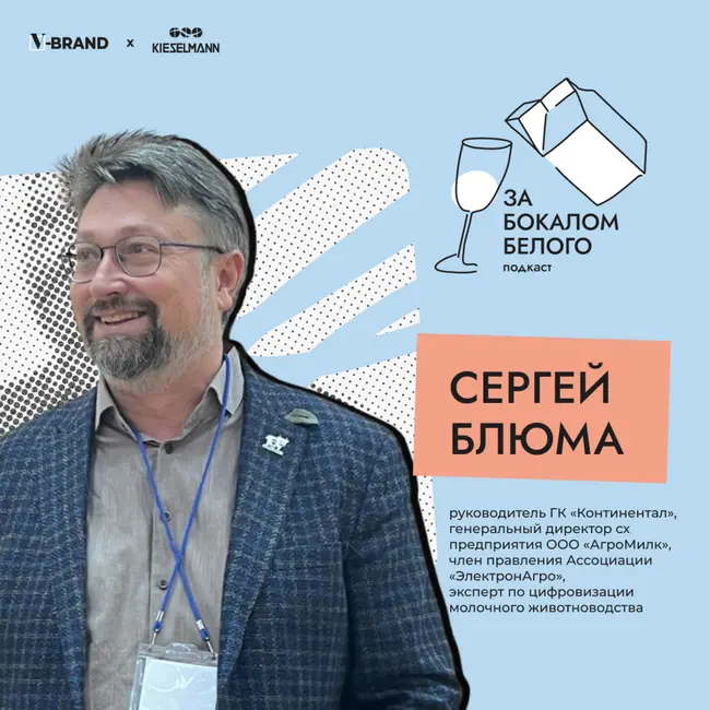 Визионер сельского хозяйства. Сергей Блюма, руководитель ГК «Континентал»
