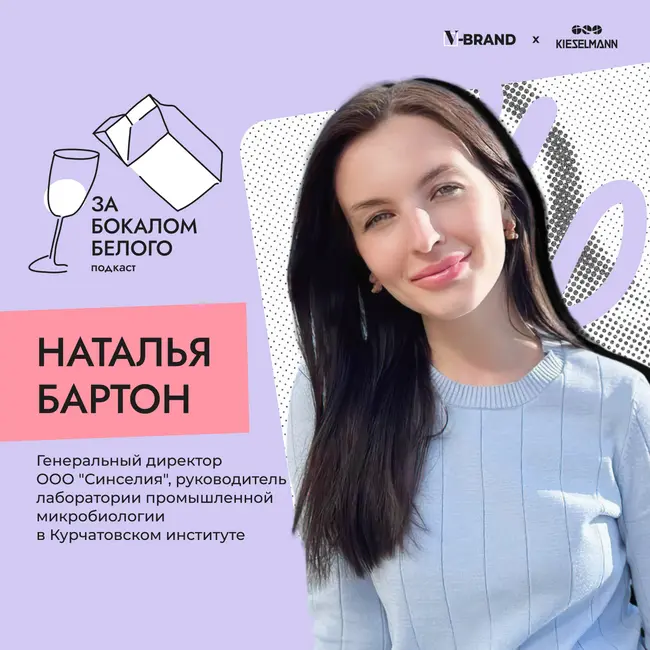 Биореактор. Наталья Бартон, генеральный директор ООО «Синселия»