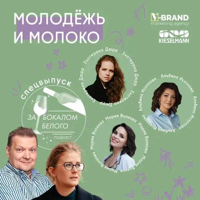 Спецвыпуск - молодежь и молоко, 8 сезон