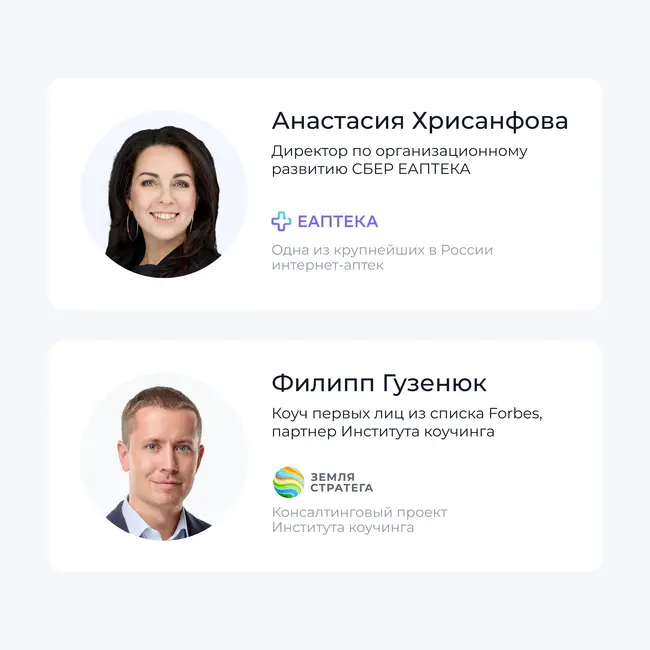 Интервью с Анастасией Хрисанфовой, директором по организационному развитию СБЕР ЕАПТЕКА