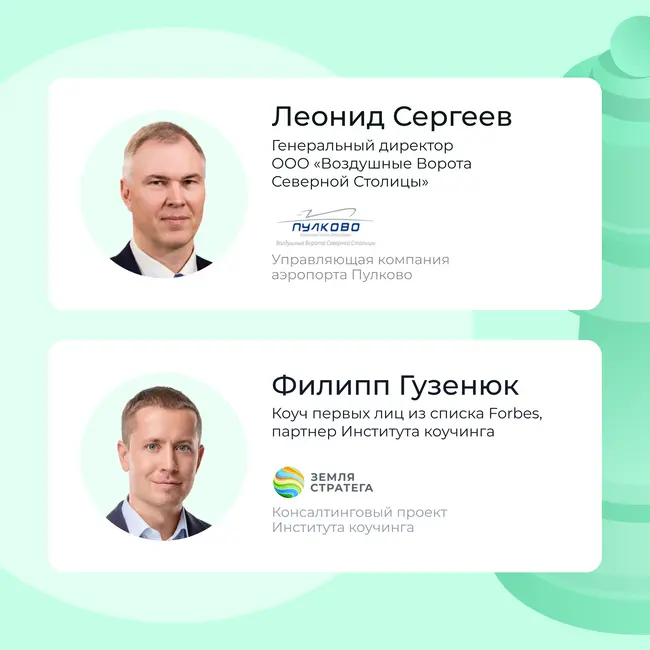 Интервью с Леонидом Сергеевым, генеральным директором компании «Воздушные Ворота Северной Столицы», управляющей аэропортом Пулково
