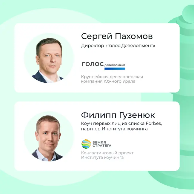 Интервью с Сергеем Пахомовым, CEO и сооснователем строительной компании «Голос.Девелопмент»