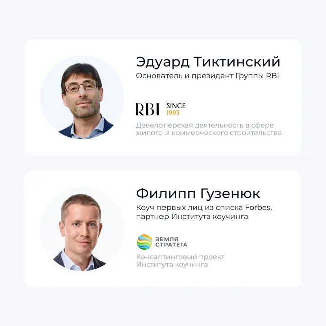 Интервью с Эдуардом Тиктинским, основателем и президентом Группы RBI