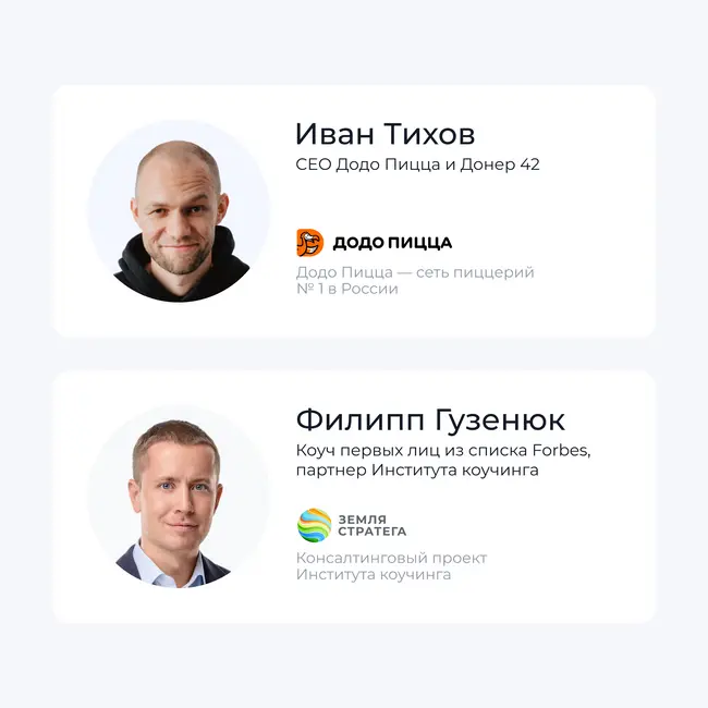 Интервью с Иваном Тиховым, CEO компаний Додо Пицца и Донер 42