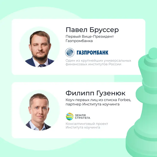 Интервью с Павлом Бруссером, первым вице-президентом Газпромбанка